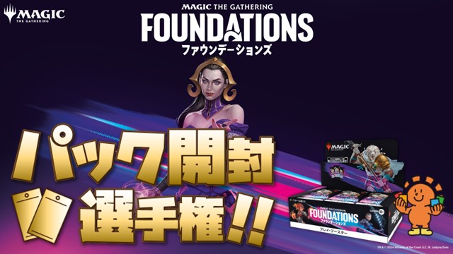 "foundations" booster pack Contest