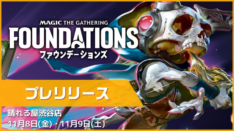 『foundations』 pre-release