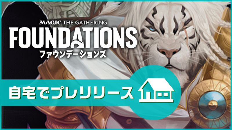 "foundations" At-Home Prerelease