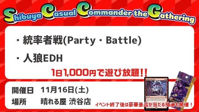 Shibuya Casual Commander the Gathering