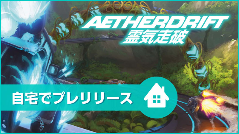 "Aetherdrift" At-Home Prerelease