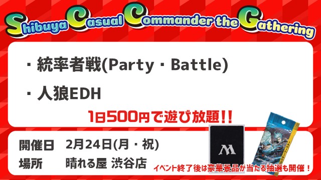 Shibuya Casual Commander the Gathering