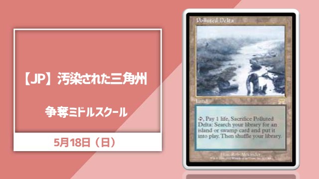 《汚染された三角州》争奪ミドルスクール