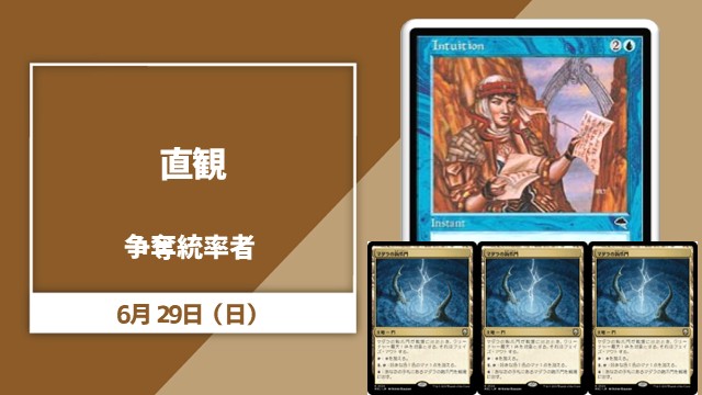 《直観》争奪統率者[SEあり]