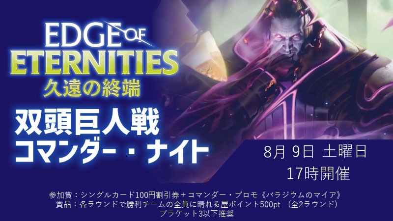 【ブラケット3以下推奨】『久遠の終端』双頭巨人戦コマンダー・ナイト
