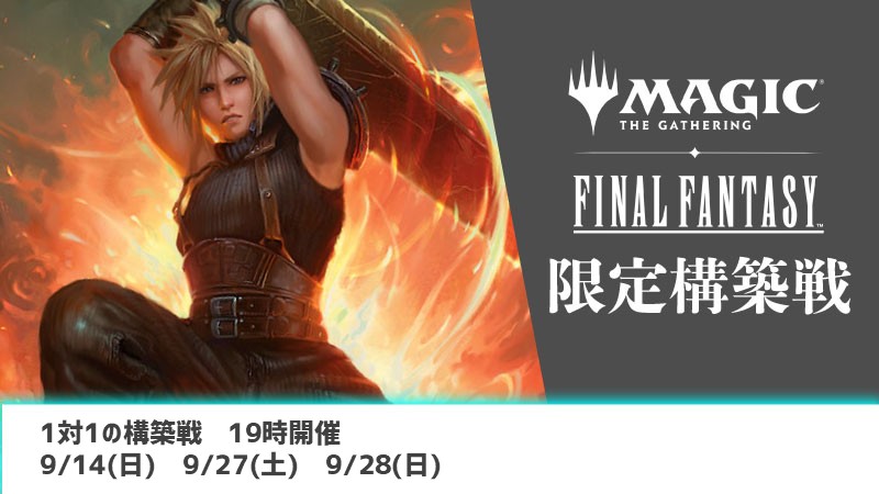『FINAL FANTASY』限定構築戦 （1対1の構築戦）[3回戦][じゃんけん大会][フレンドリーイベント]