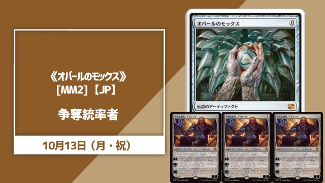 《オパールのモックス》争奪統率者[SEあり]