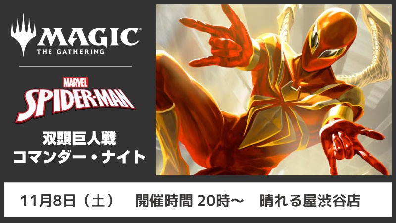 【ブラケット3以下推奨】『マジック：ザ・ギャザリング | マーベル スパイダーマン』双頭巨人戦コマンダーナイト