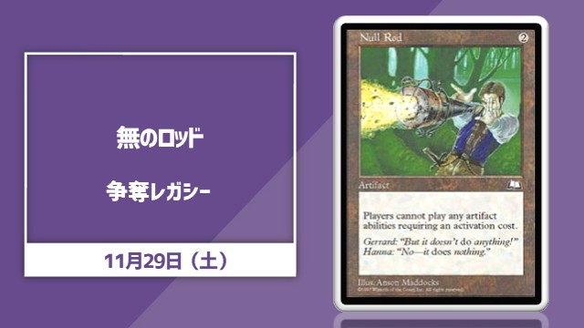 《無のロッド》争奪レガシー
