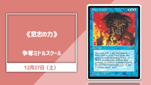 《意志の力》争奪ミドルスクール