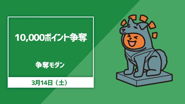 10,000ポイント争奪モダン