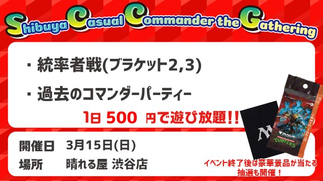 Shibuya Casual Commander the Gathering