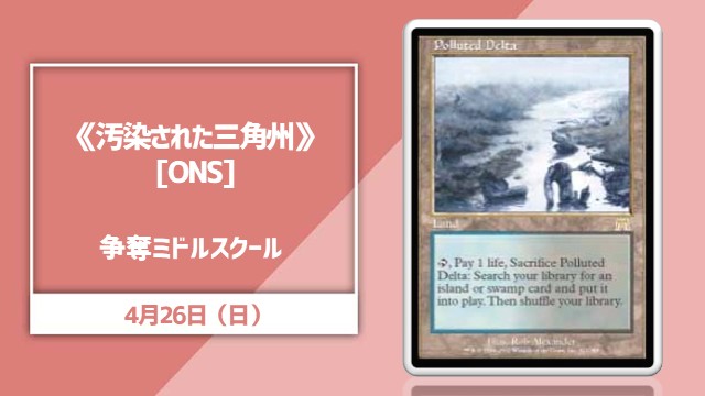 《汚染された三角州》争奪ミドルスクール