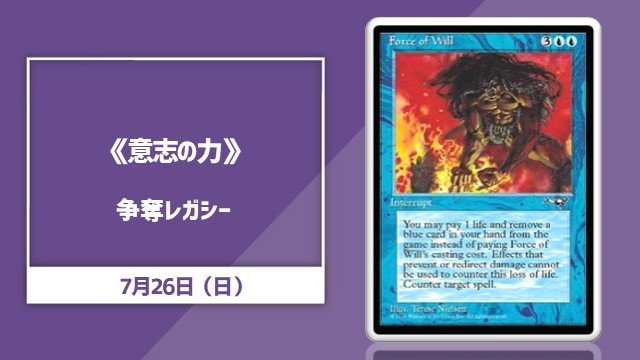 《意志の力》争奪レガシー