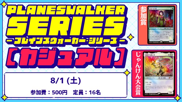 Planeswalker Series: Casual [3Rounds][Jan-Ken-Championship]