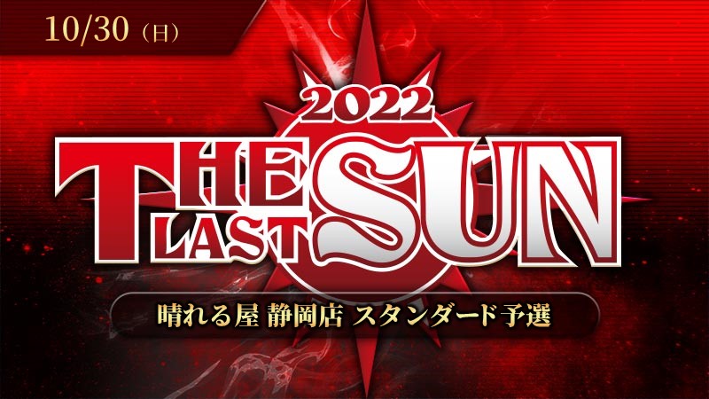 The Last Sun 2022 Qualifier Standard in Shizuoka