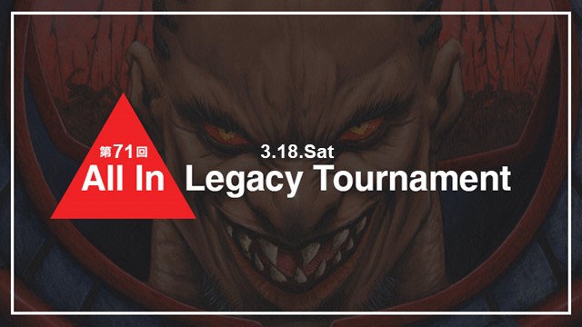 第71回 All In Legacy Tournament