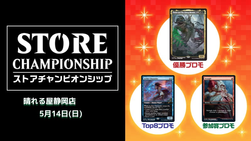 Store Championship in Shizuoka