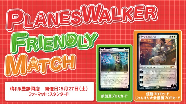 PW Friendly Match Standard[swiss round only]