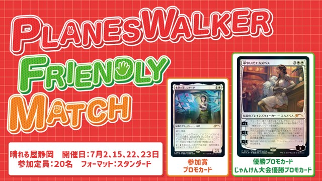 PW Friendly Match Standard[swiss round only]