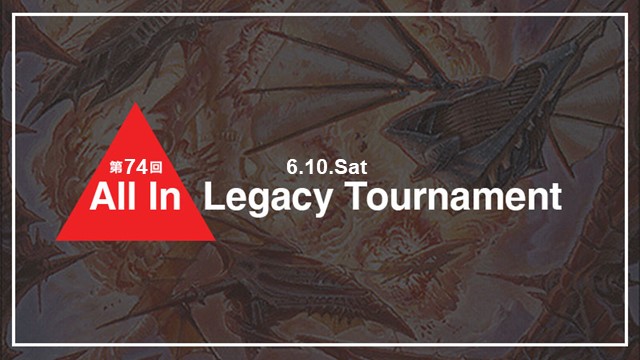 第74回 All In Legacy Tournament