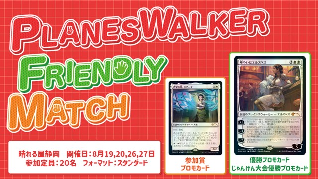 PW Friendly Match Standard[swiss round only]