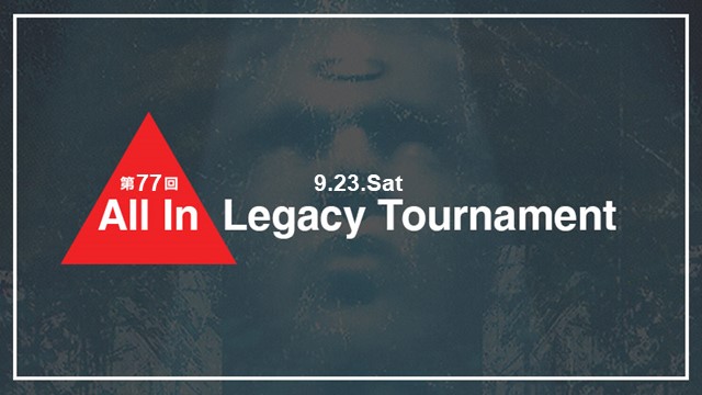 第77回 All In Legacy Tournament