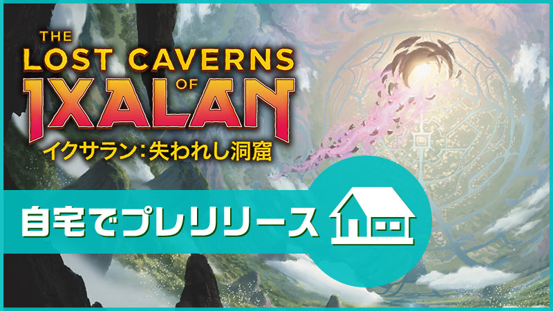 The Lost Caverns of Ixalan: At Home Prerelease