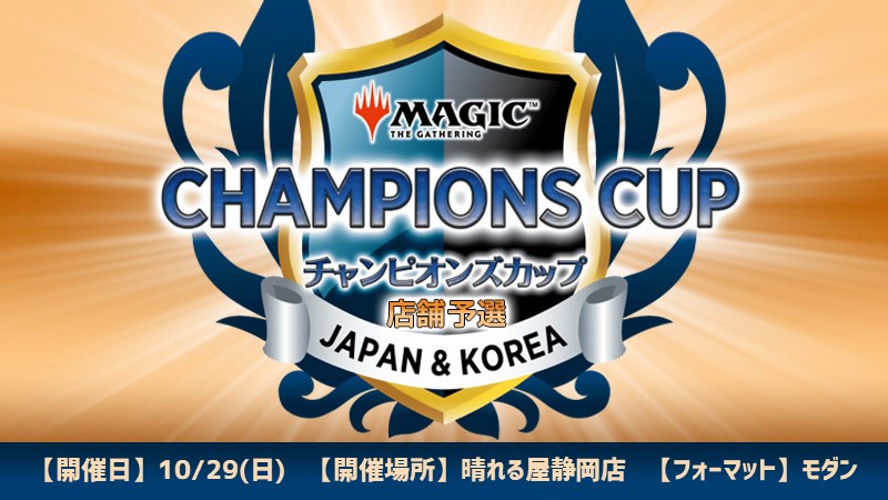 Champions Cup Season 2 Round 2 Store Qualifier in Shizuoka[Playoff][Reservation]