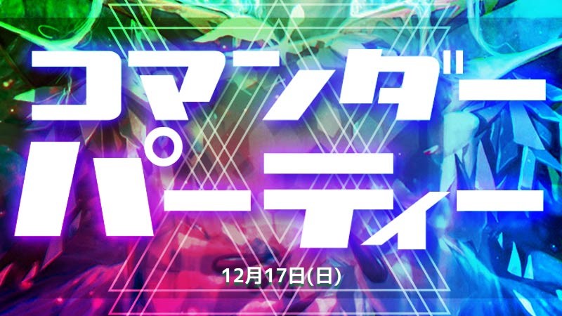 【WPN Premium Store】"The Lost Caverns of Ixalan" Commander Party