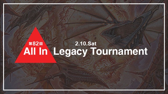 第82回 All In Legacy Tournament