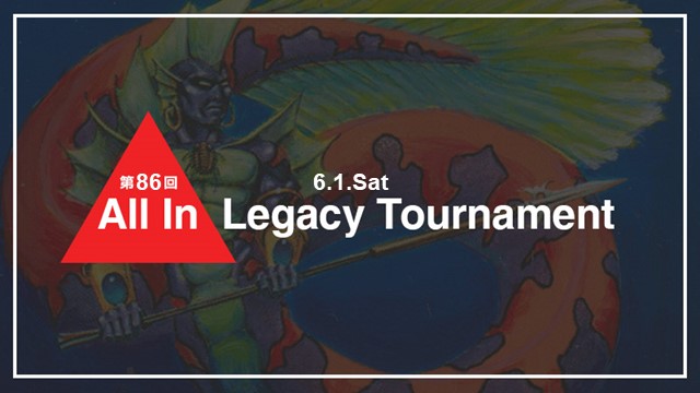 第86回 All In Legacy Tournament