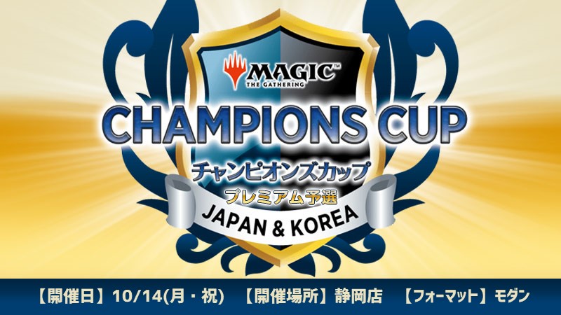【WPNプレミアムストア限定】チャンピオンズカップシーズン3ラウンド2プレミアム予選 in 晴れる屋静岡店