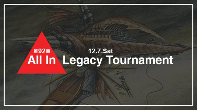 第92回 All In Legacy Tournament