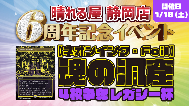 静岡店6周年記念特別イベント【ネオンインク・Foil】(410b)■ボーダーレス■《魂の洞窟/Cavern of Souls》(黄)4枚争奪レガシー杯