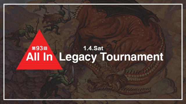 第93回 All In Legacy Tournament