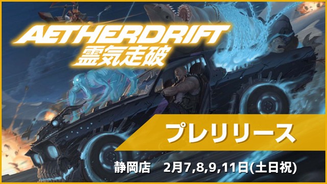 『霊気走破』：さくっとプレリリース