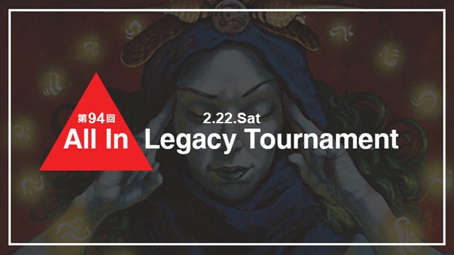 第94回 All In Legacy Tournament