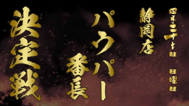 静岡店パウパー番長決定戦