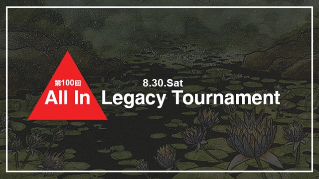 第100回 記念タカノシゲキ選手参戦！All In Legacy Tournament