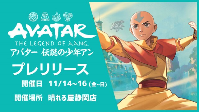 Prerelease - Magic: The Gathering | Avatar: The Last Airbender in Shizuoka[2Games x 2Rounds]