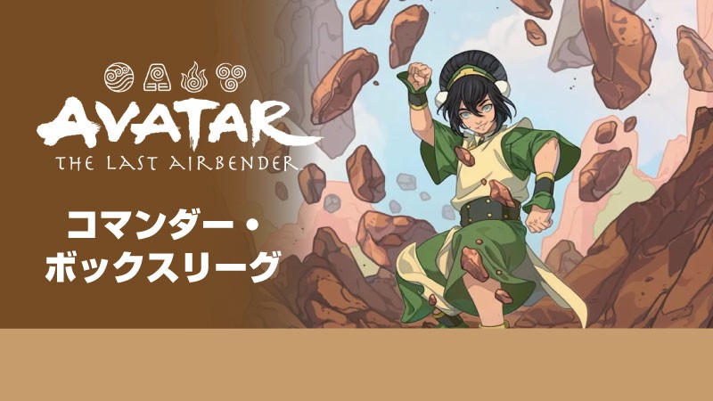 Commander Box League - Avatar The Last Airbender