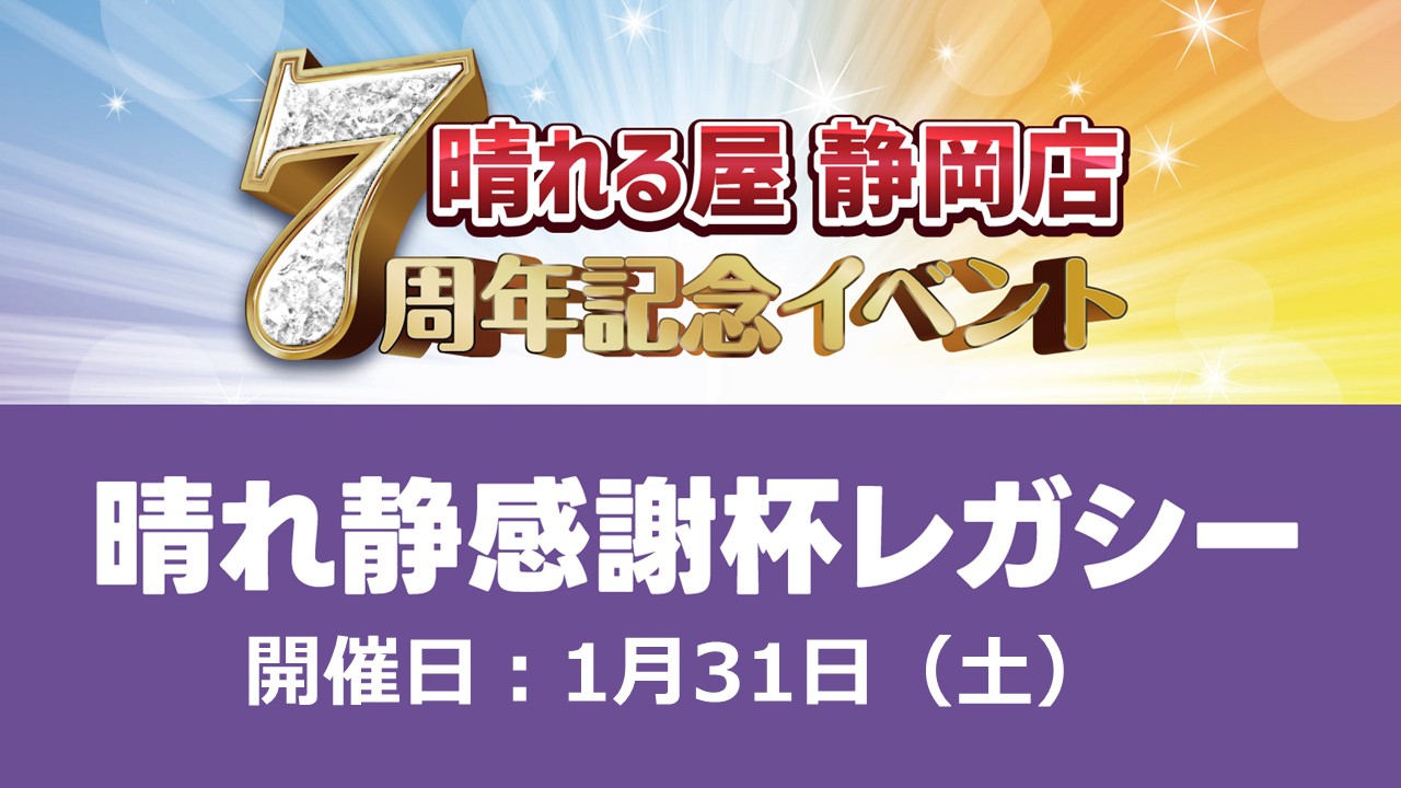 7th anniversary special edition! Hareruya Legacy Cup