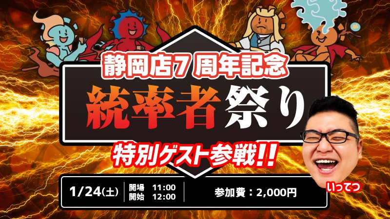 Shizuoka Store 7th Anniversary Commander Festival Flight Type Commander