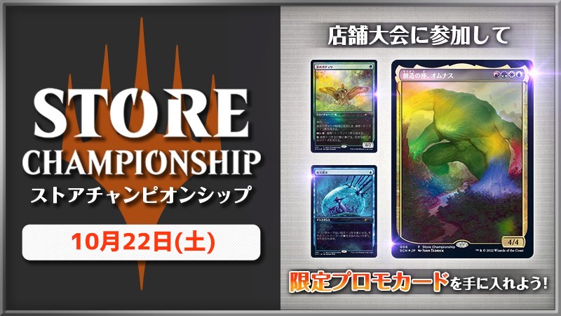 ストアチャンピオンシップ in 高松