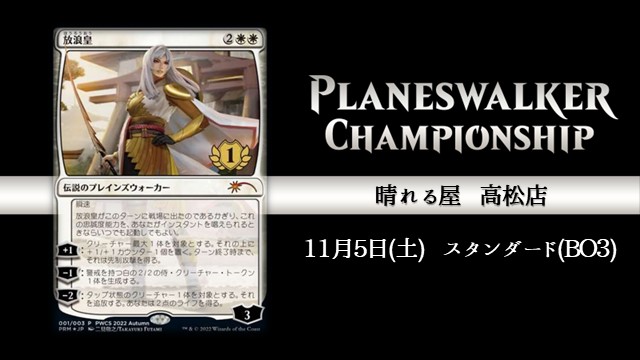 PWCS in 高松(BO3スタンダード)
