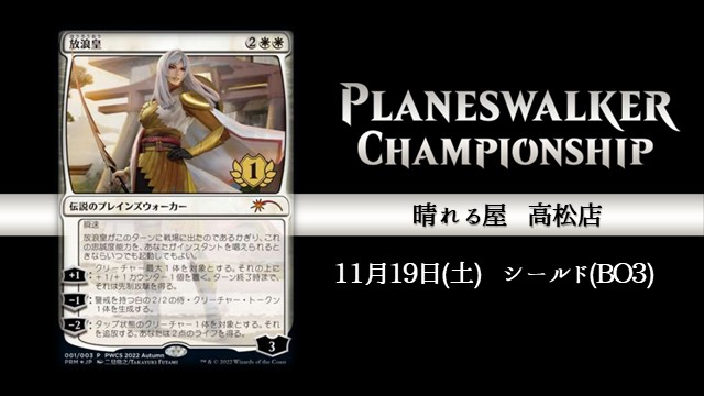 PWCS in 高松(BO3シールド)