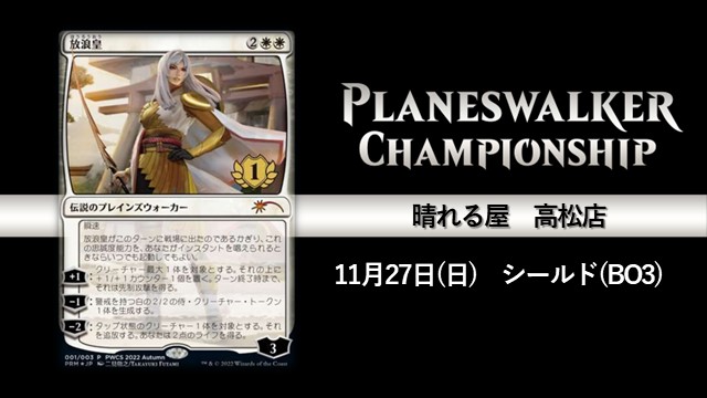 PWCS in 高松(BO3シールド)