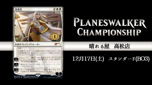 PWCS in 高松(BO3スタンダード)