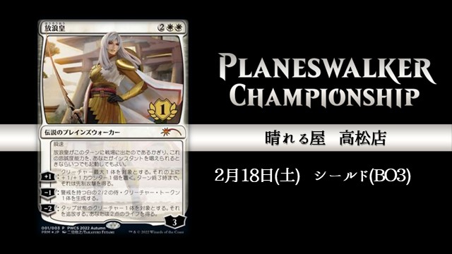 PWCS in 高松(BO3シールド)